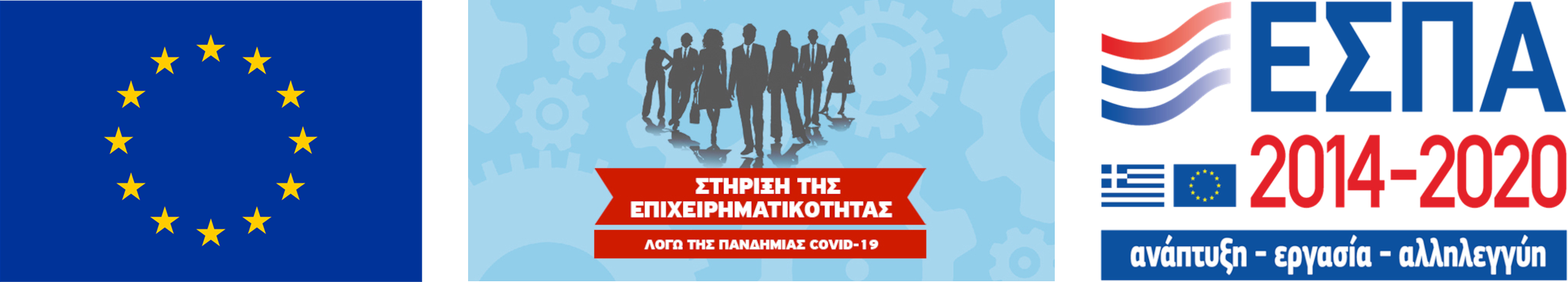 Κατασκευή E-shop με επιδότηση ΕΣΠΑ